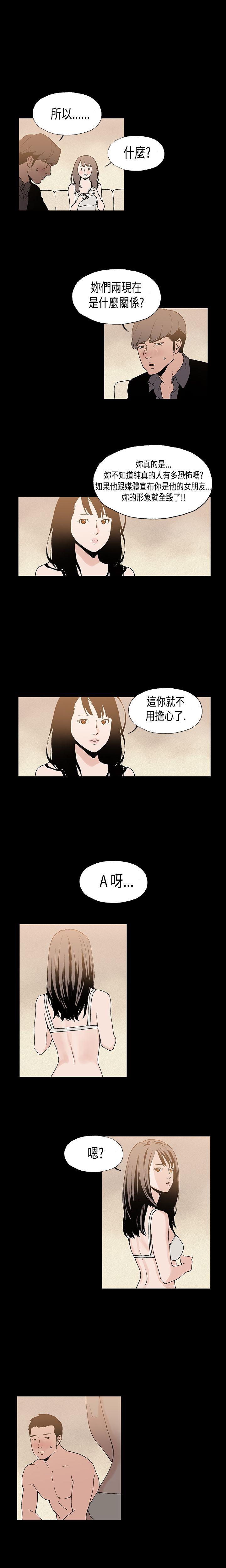 丑闻第一季 第9話 第5页