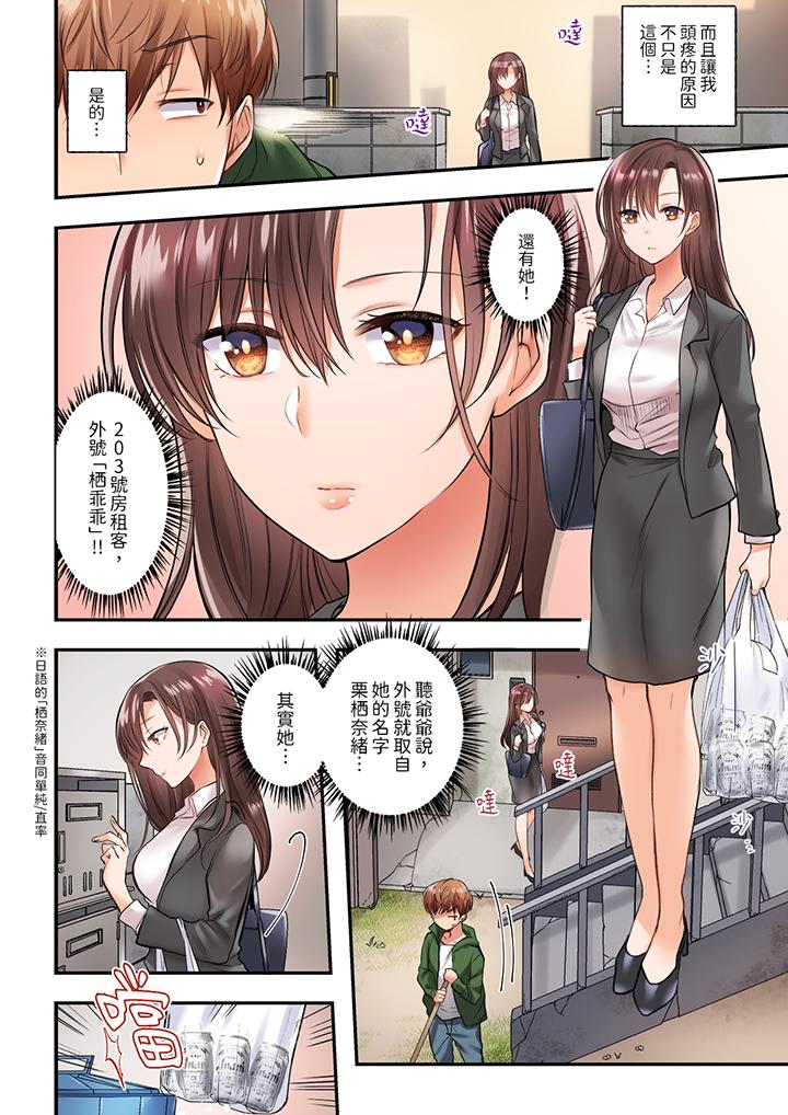 奔三大姐姐弱點是被插入！？被猛烈地插入後成了色姐姐…！ 第1話 第3页
