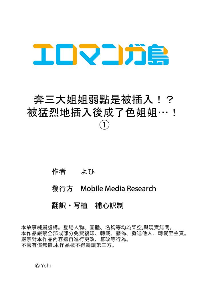 奔三大姐姐弱點是被插入！？被猛烈地插入後成了色姐姐…！ 第1話 第14页