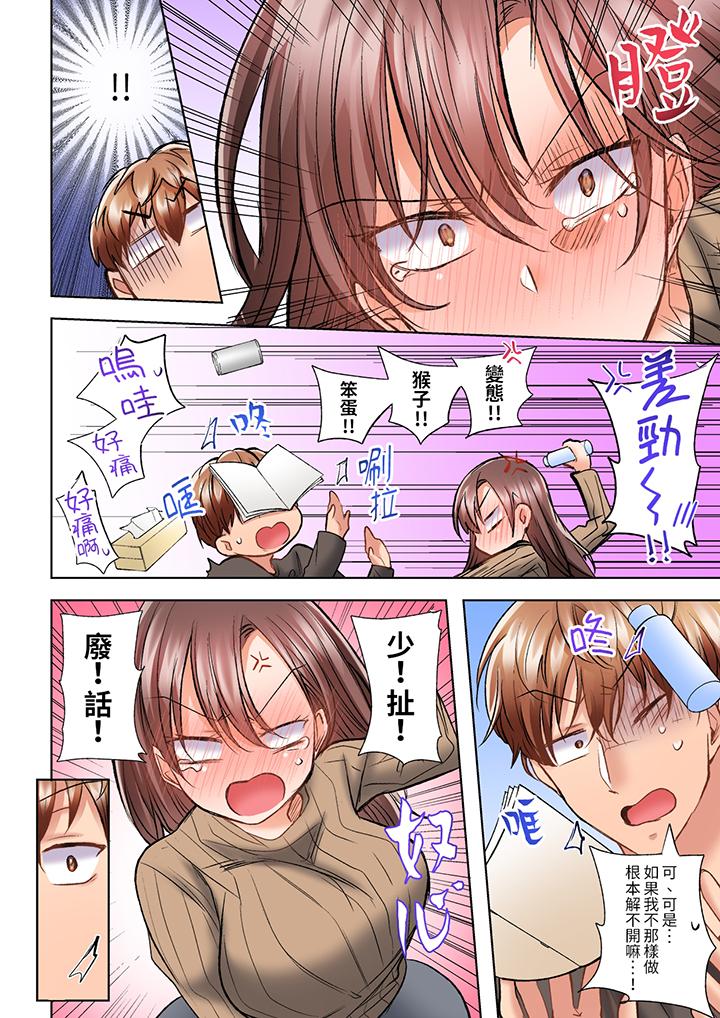 奔三大姐姐弱點是被插入！？被猛烈地插入後成了色姐姐…！ 第5話 第11页