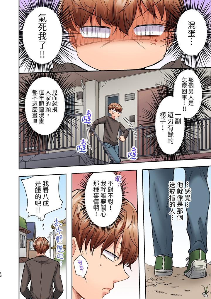 奔三大姐姐弱點是被插入！？被猛烈地插入後成了色姐姐…！ 第7話 第13页