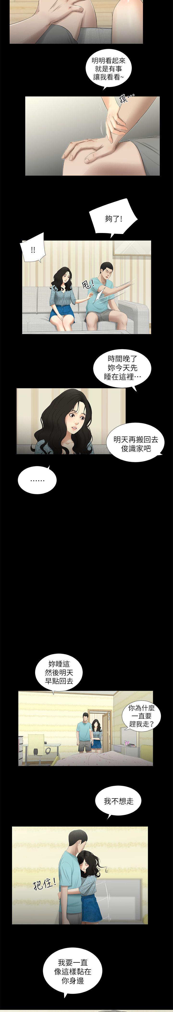 纯友谊 第16話 第7页