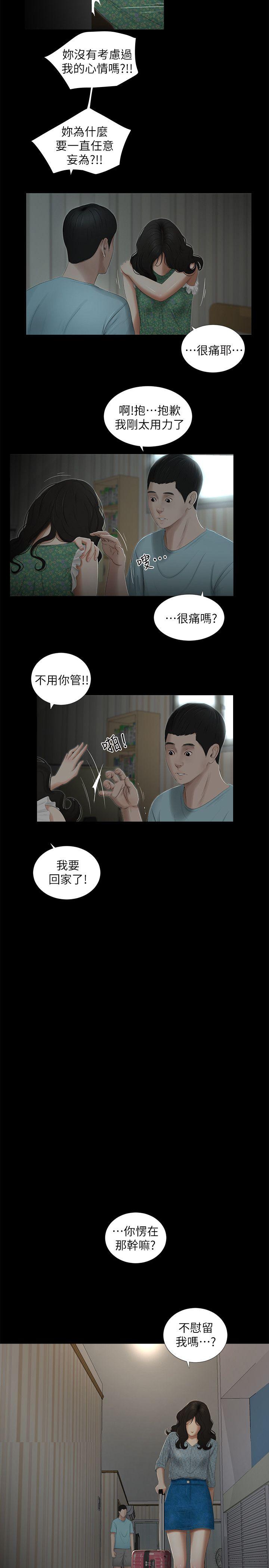 纯友谊 第17話 第5页