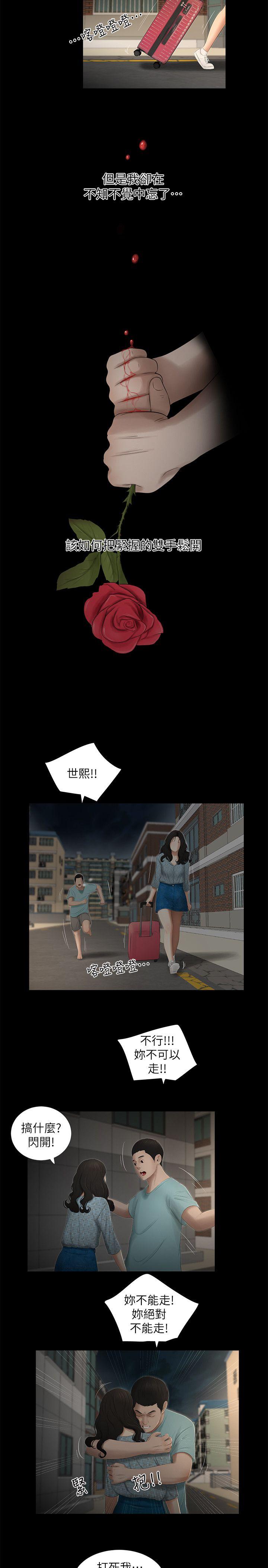 纯友谊 第17話 第8页