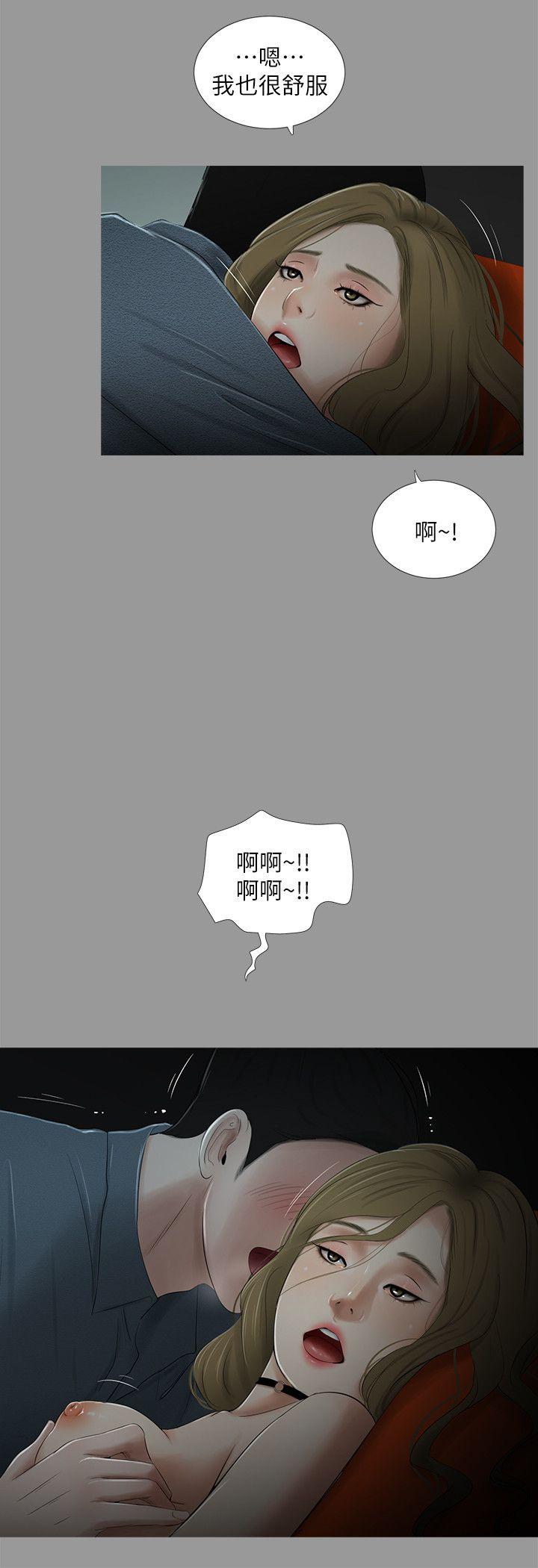 纯友谊 第18話 第9页