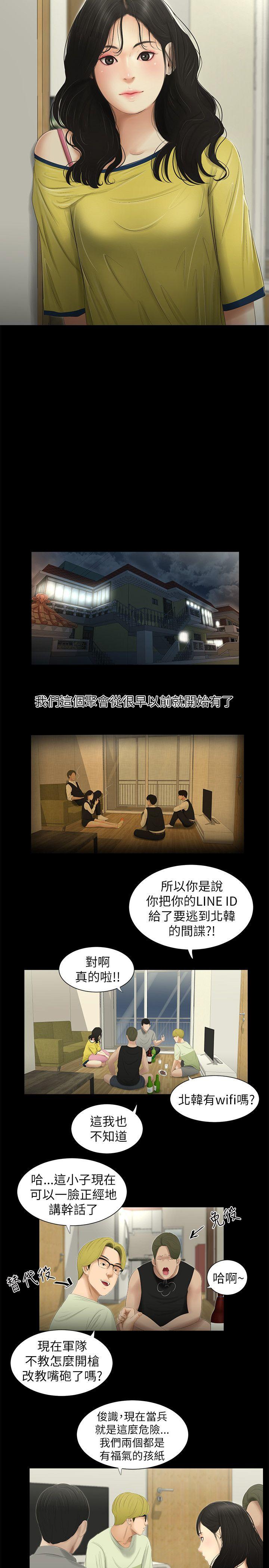 纯友谊 第1話 第5页
