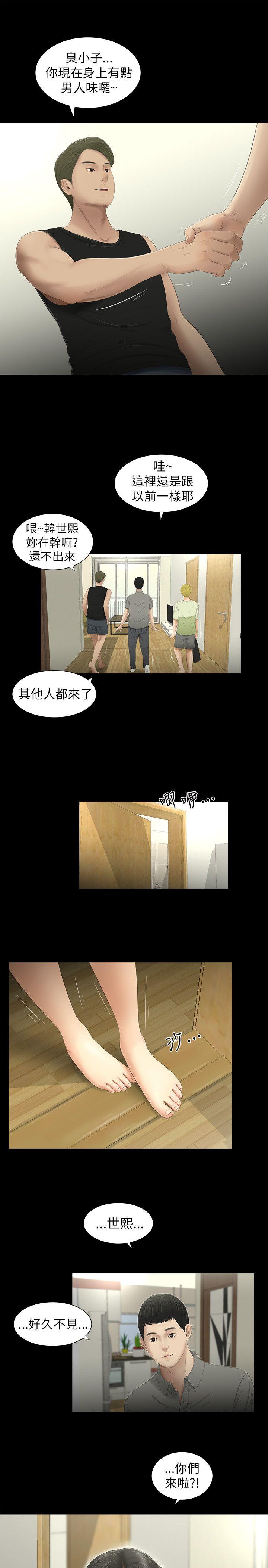 纯友谊 第1話 第4页