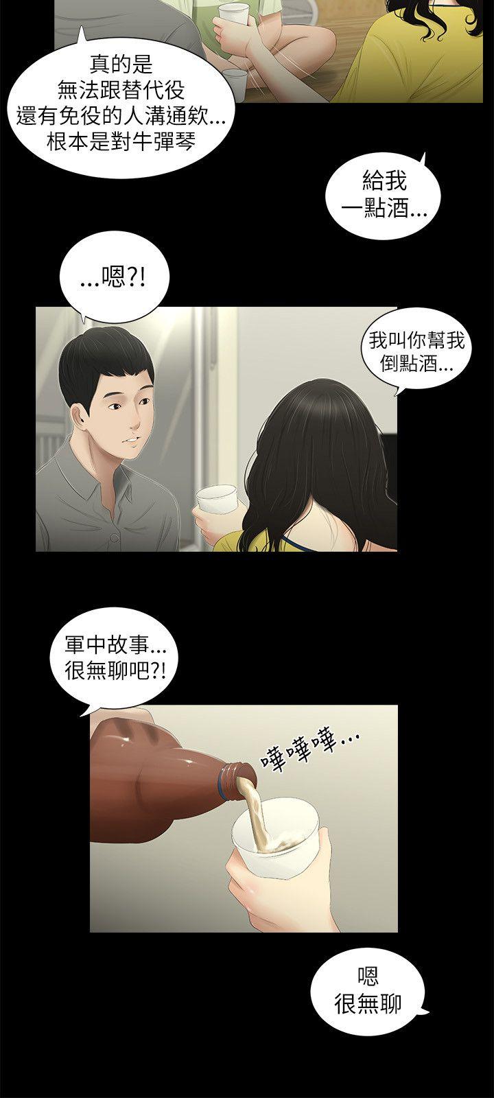 纯友谊 第1話 第6页
