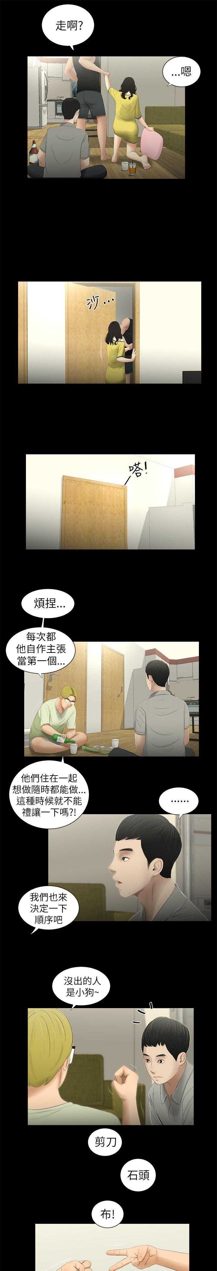 纯友谊 第1話 第10页