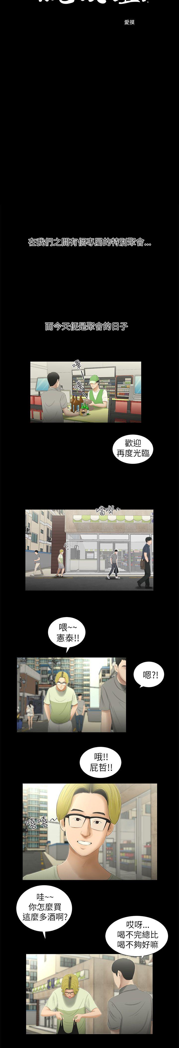 纯友谊 第1話 第2页