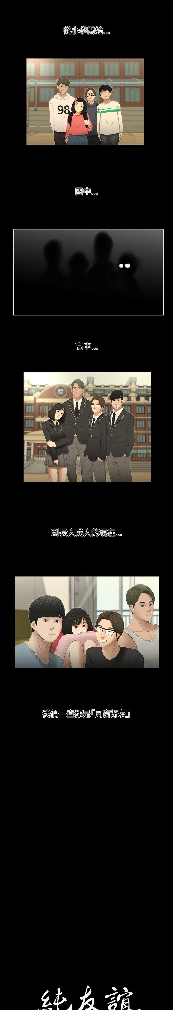 纯友谊 第1話 第1页