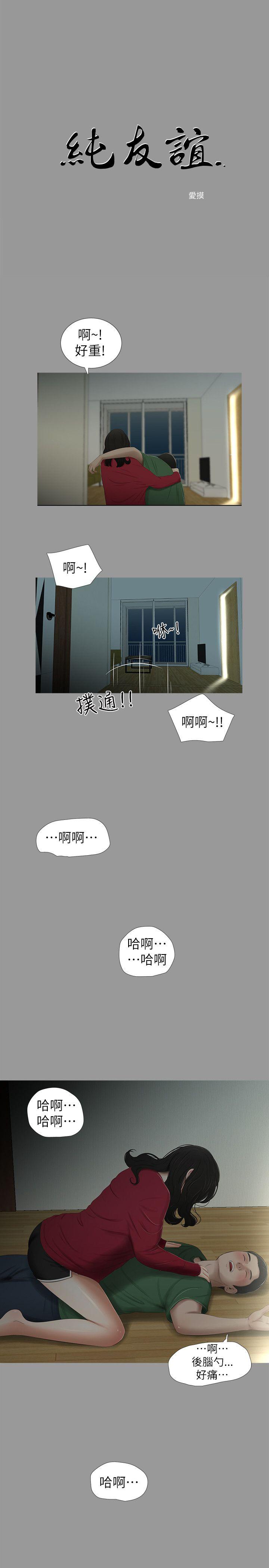 纯友谊 第11話 第1页