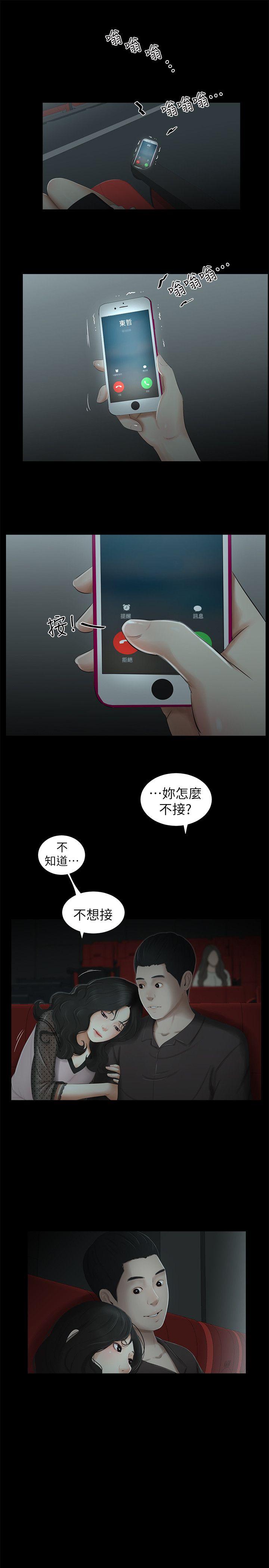 纯友谊 第12話 第11页