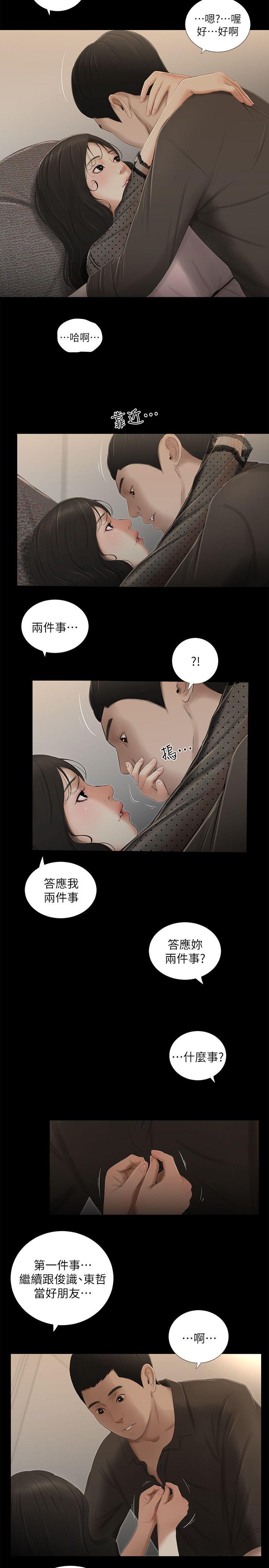纯友谊 第13話 第4页