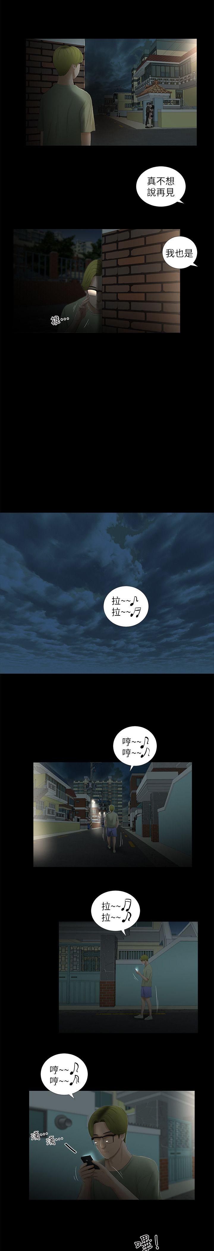 纯友谊 第13話 第15页