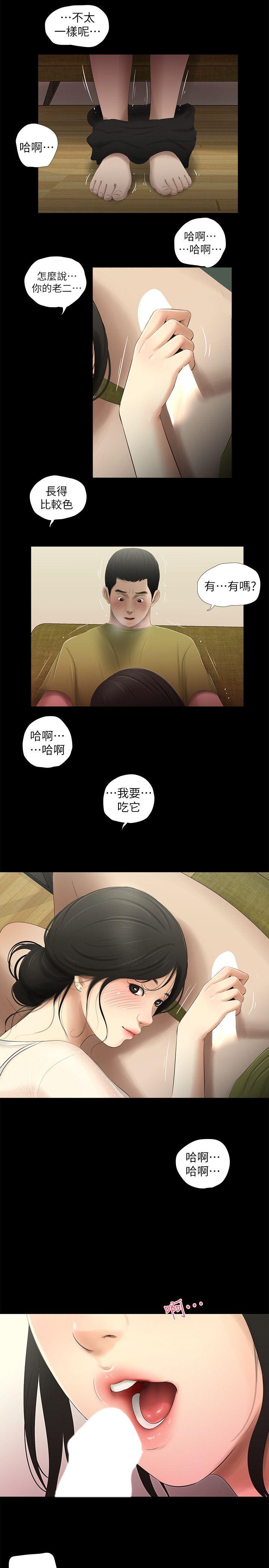 纯友谊 第14話 第11页