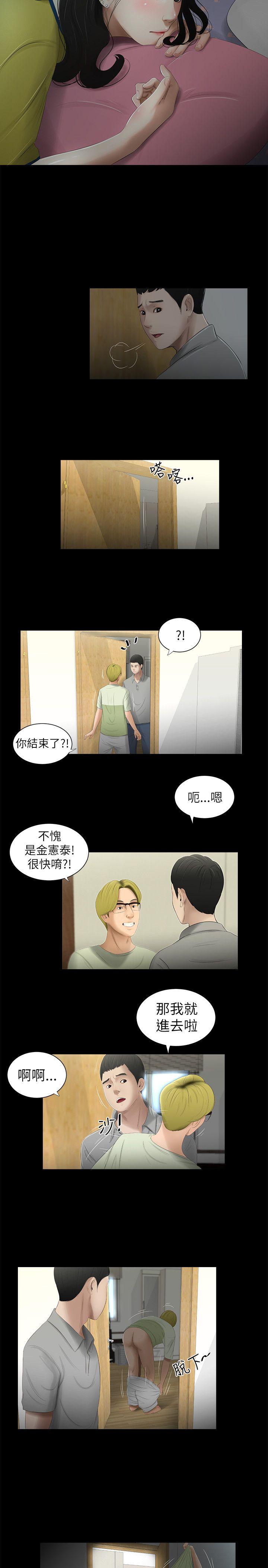纯友谊 第2話 第8页
