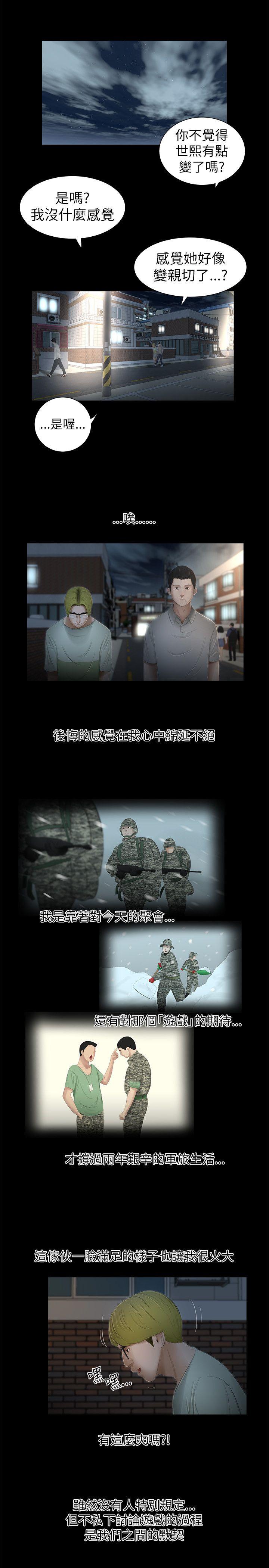 纯友谊 第2話 第11页