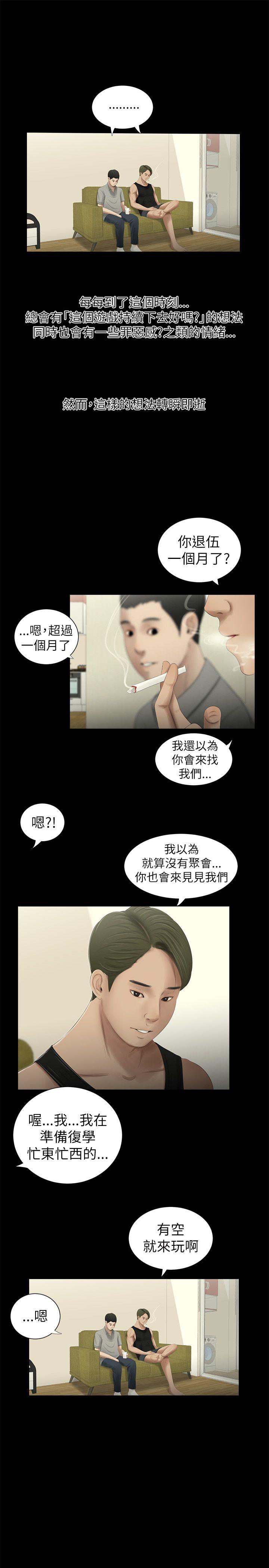 纯友谊 第2話 第10页