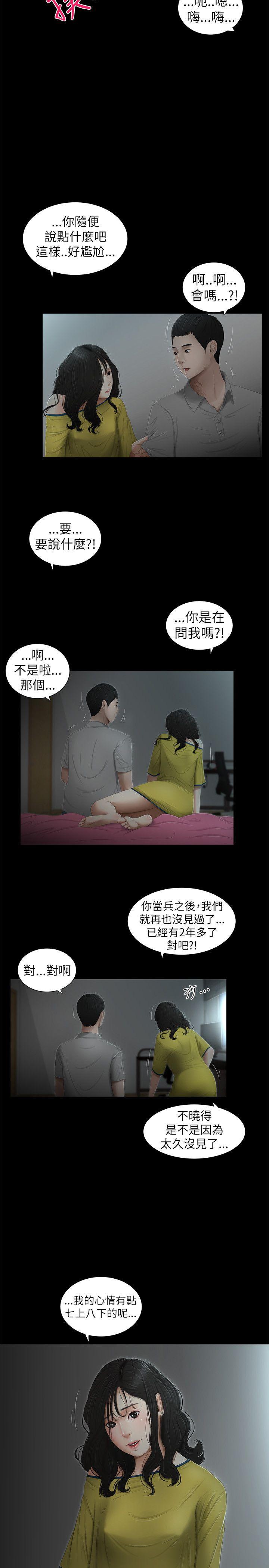纯友谊 第2話 第2页