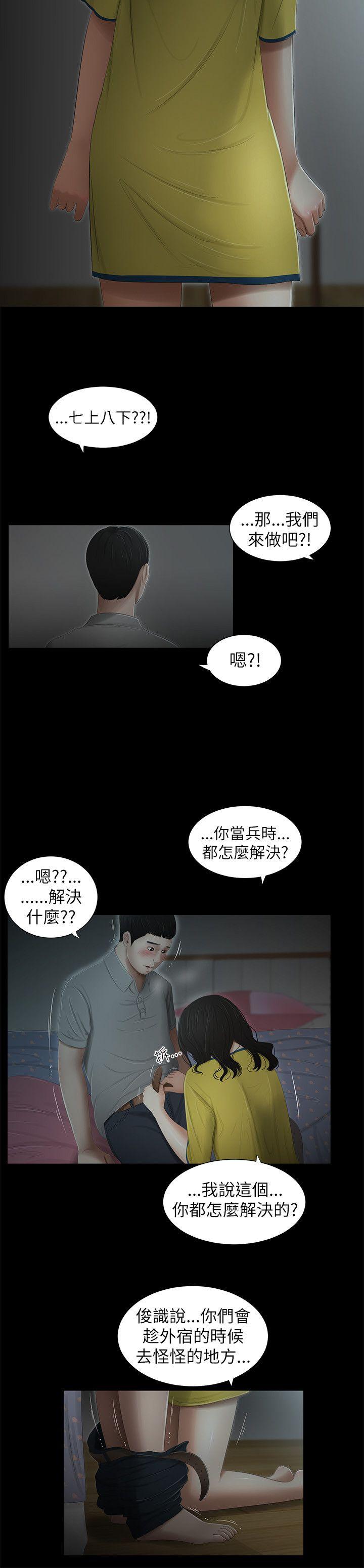 纯友谊 第2話 第3页