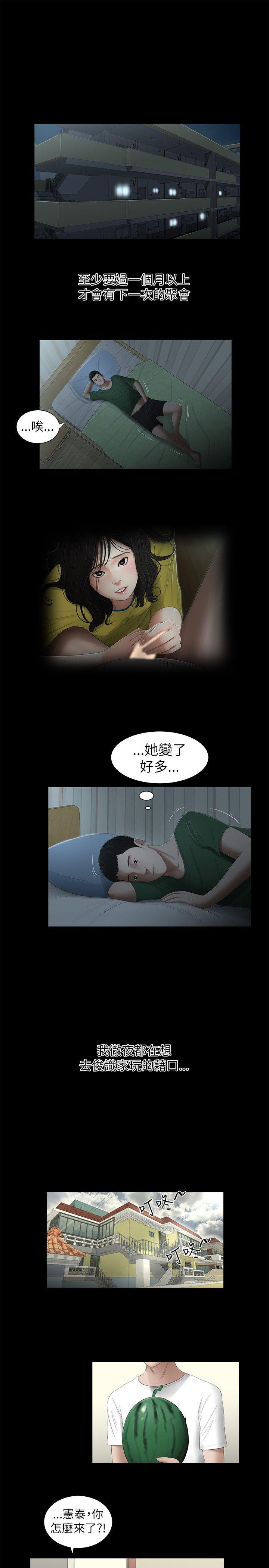 纯友谊 第2話 第13页