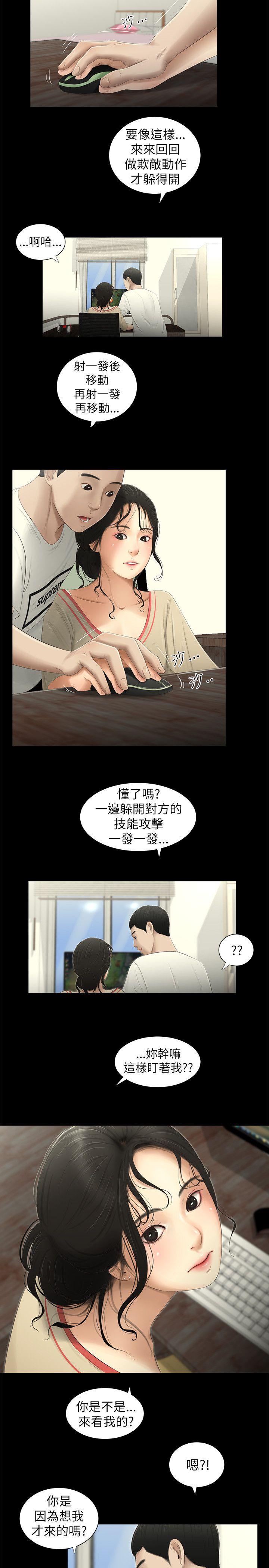 纯友谊 第3話 第2页