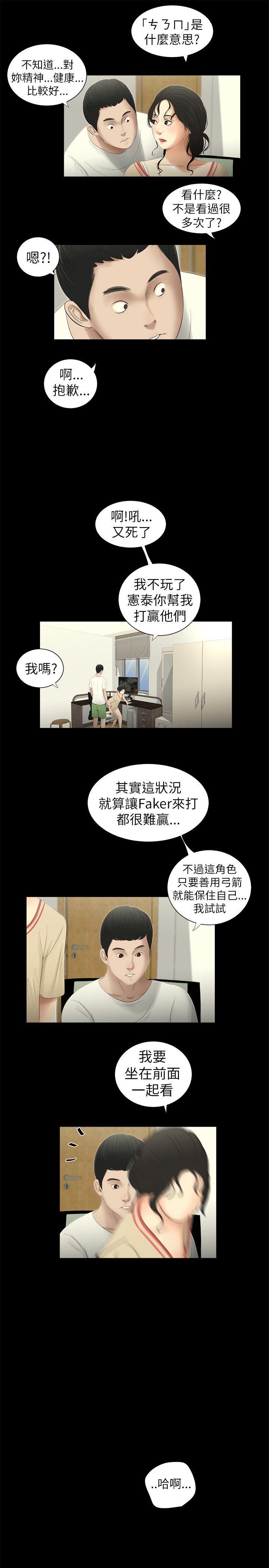 纯友谊 第3話 第6页