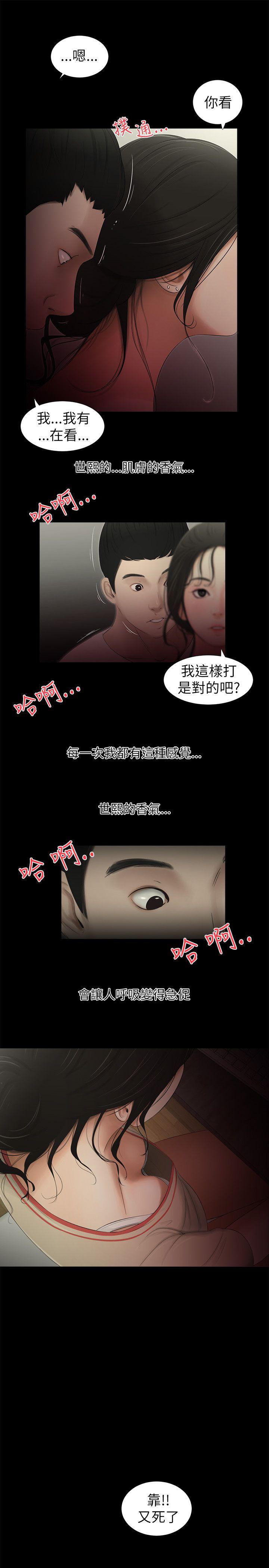 纯友谊 第3話 第4页