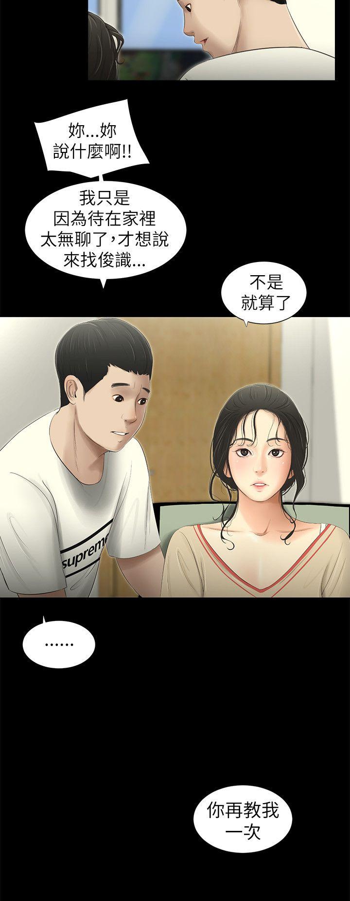 纯友谊 第3話 第3页