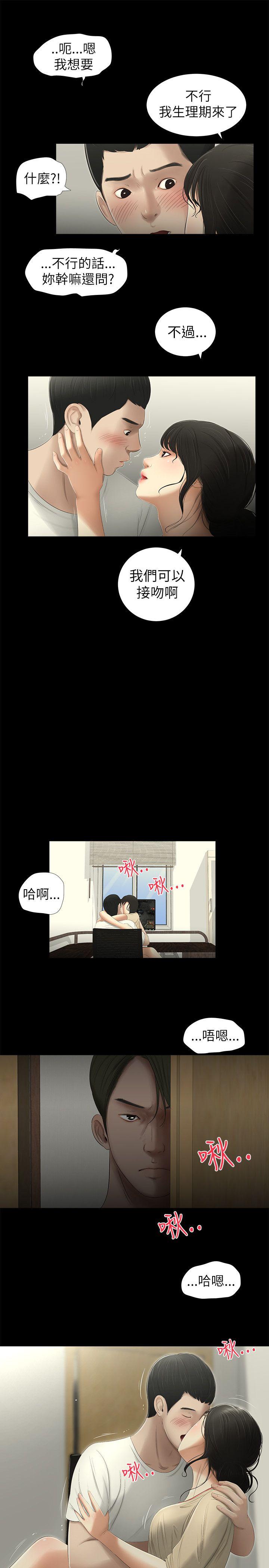 纯友谊 第3話 第9页