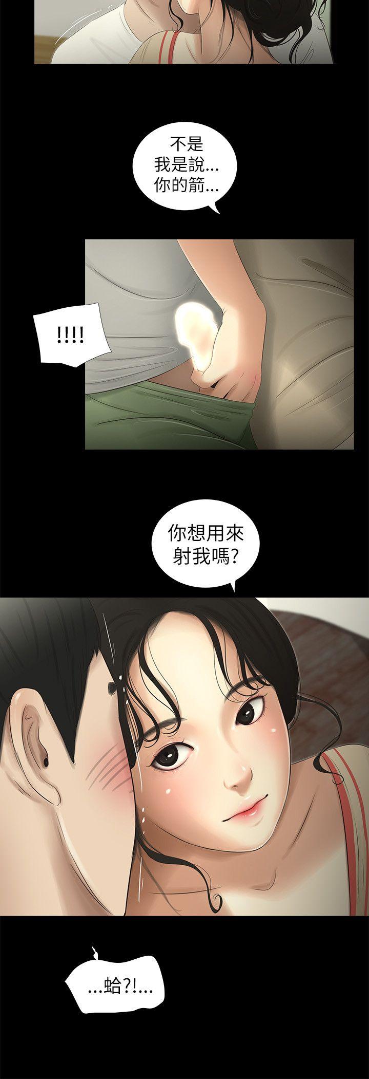 纯友谊 第3話 第8页