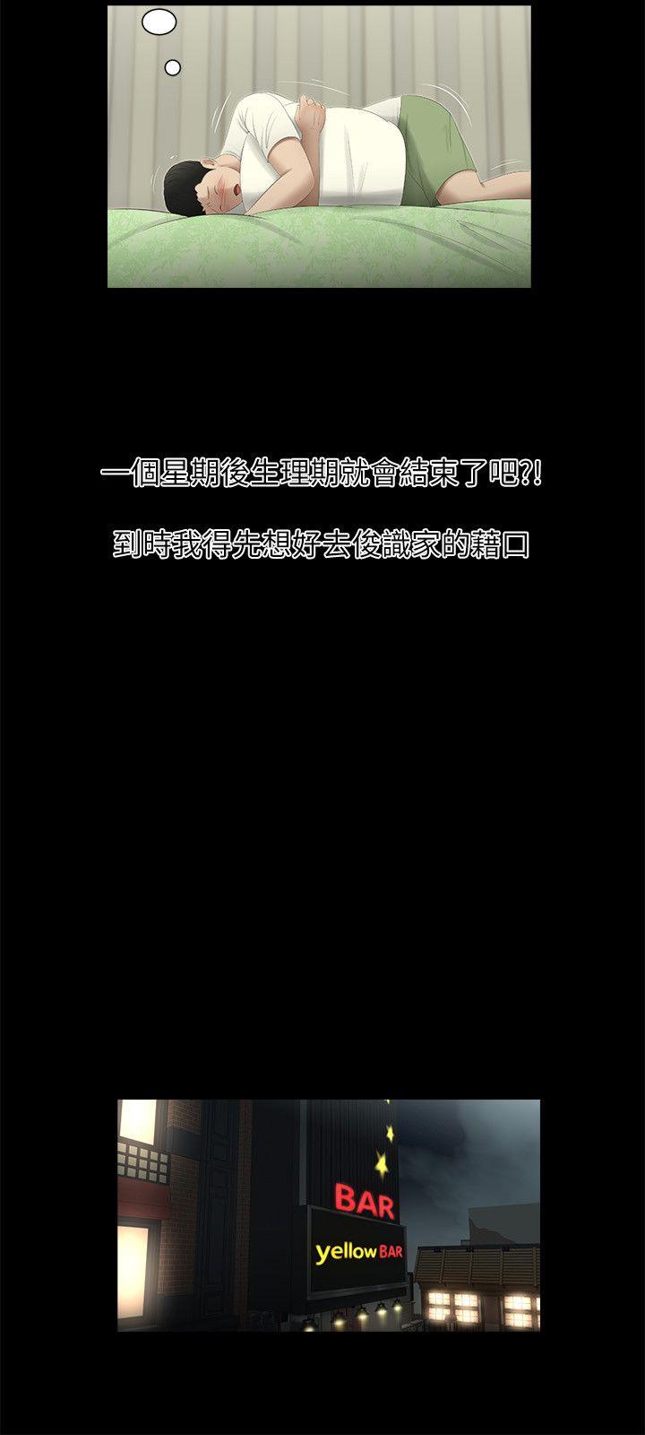 纯友谊 第3話 第11页