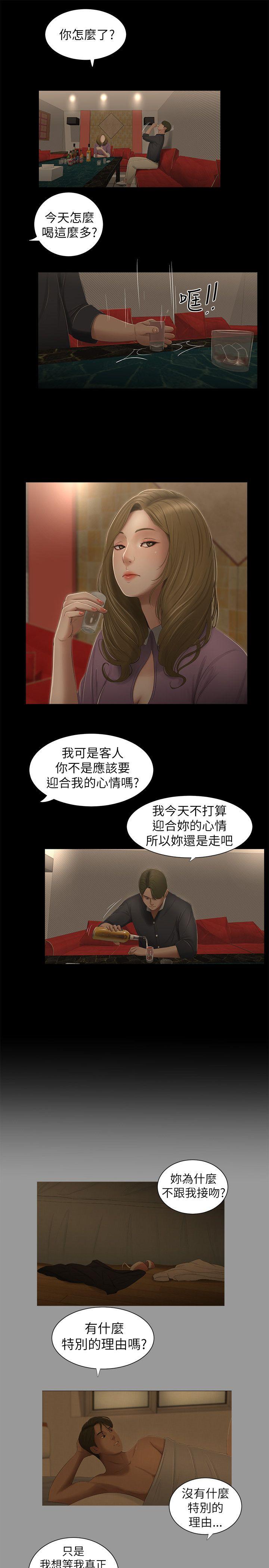 纯友谊 第3話 第12页