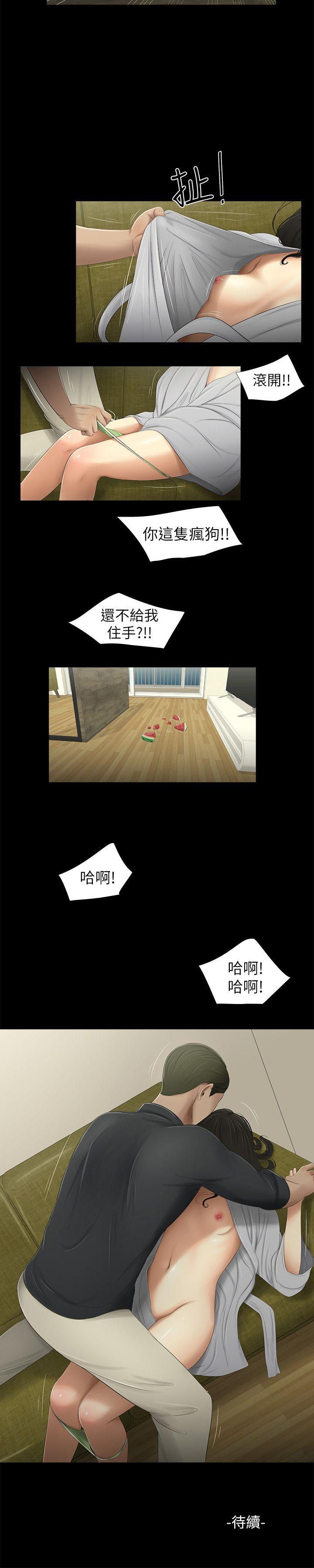 纯友谊 第3話 第17页