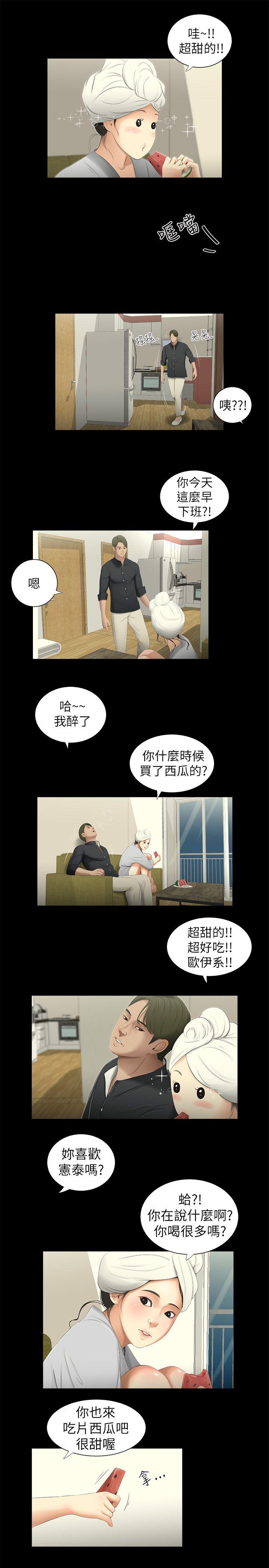 纯友谊 第3話 第15页