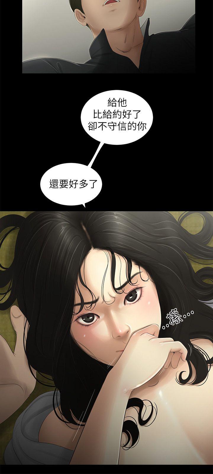 纯友谊 第4話 第3页