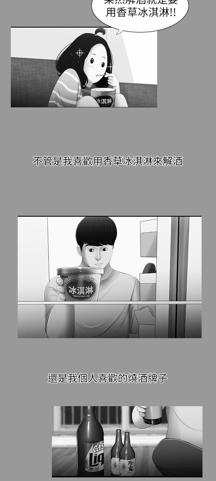 纯友谊 第4話 第6页