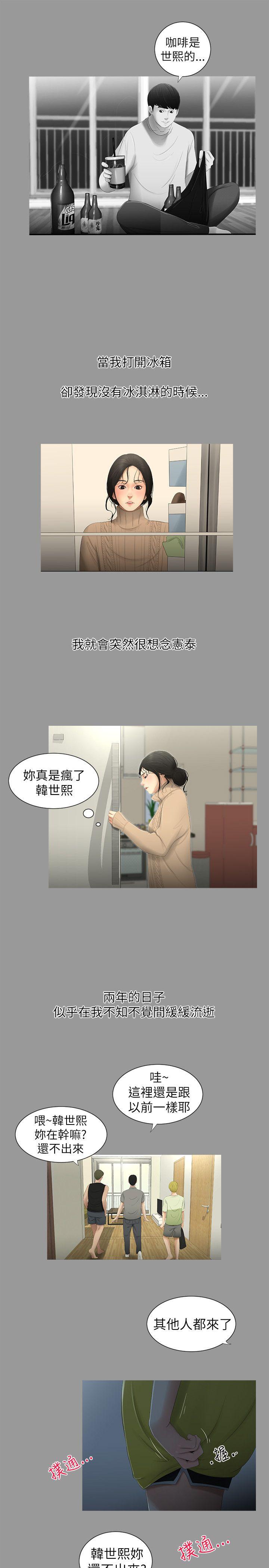 纯友谊 第4話 第7页