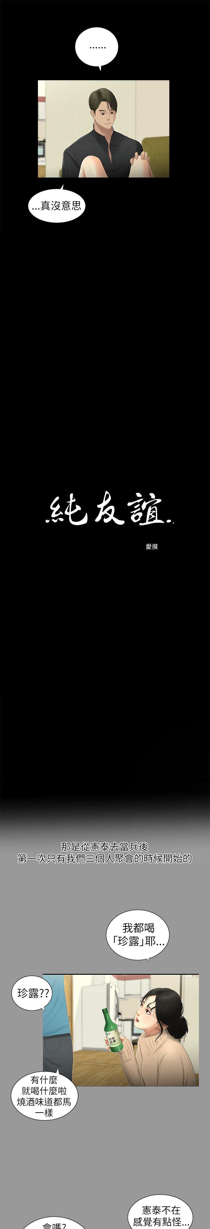 纯友谊 第4話 第4页
