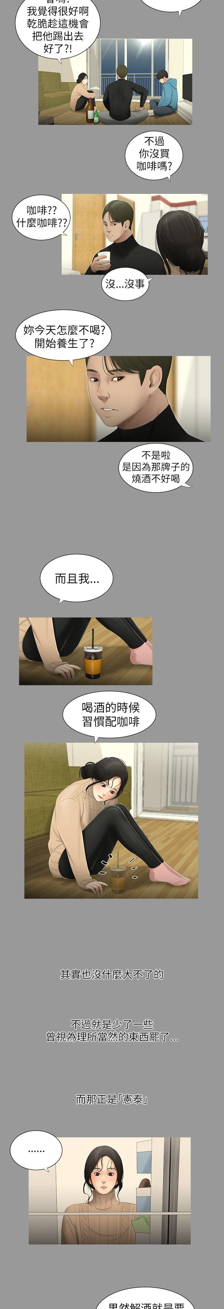 纯友谊 第4話 第5页