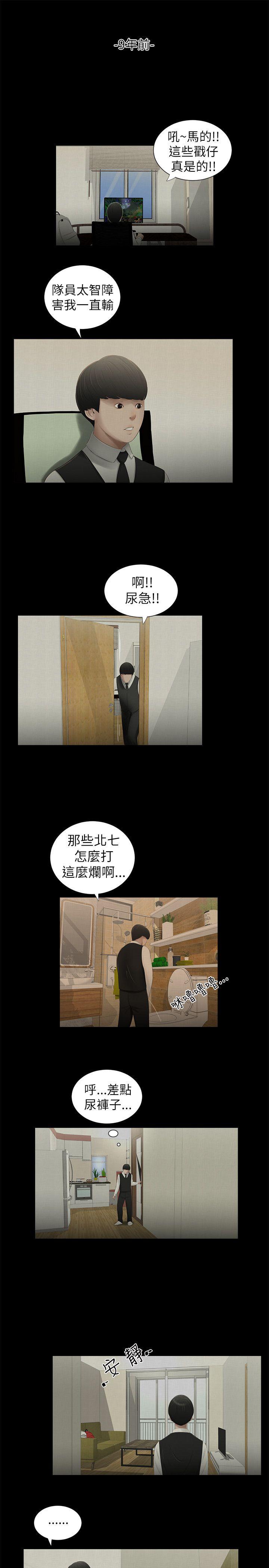 纯友谊 第4話 第10页