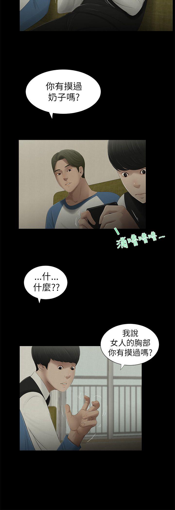 纯友谊 第4話 第12页