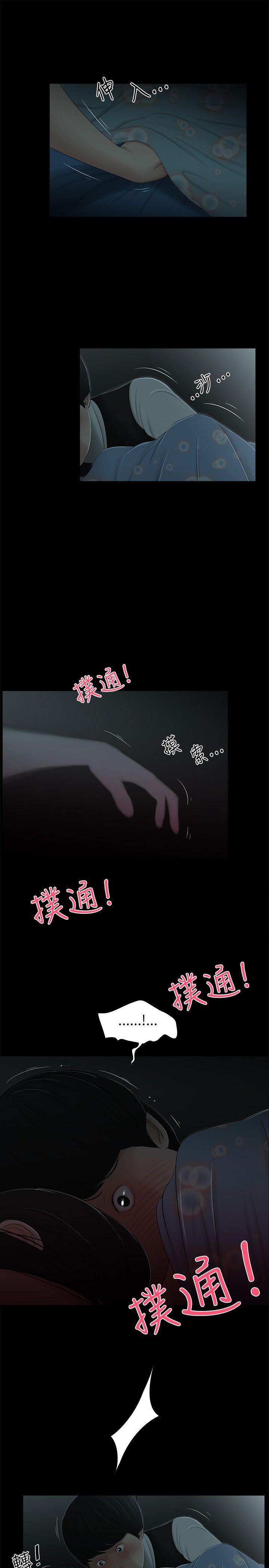 纯友谊 第5話 第3页