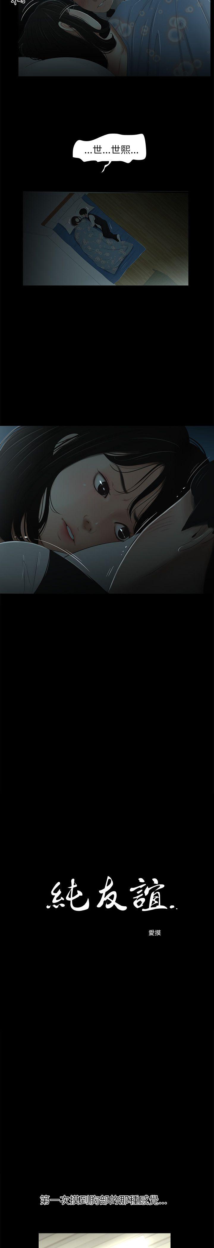 纯友谊 第5話 第2页