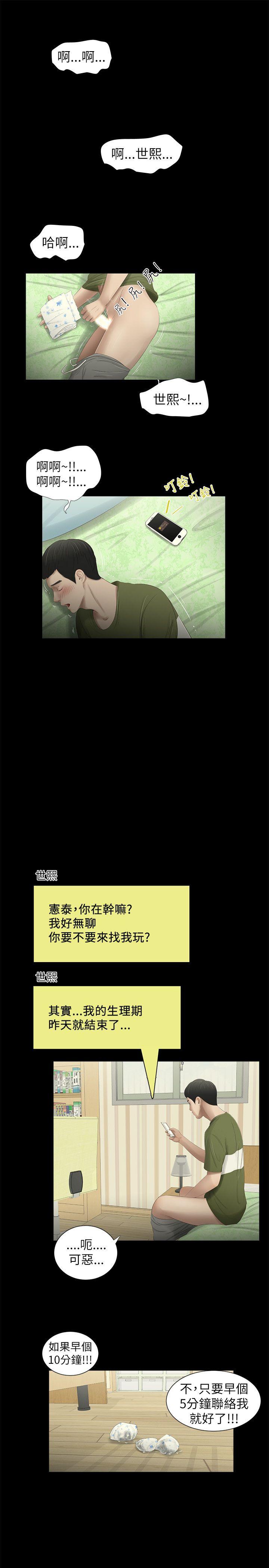 纯友谊 第5話 第6页