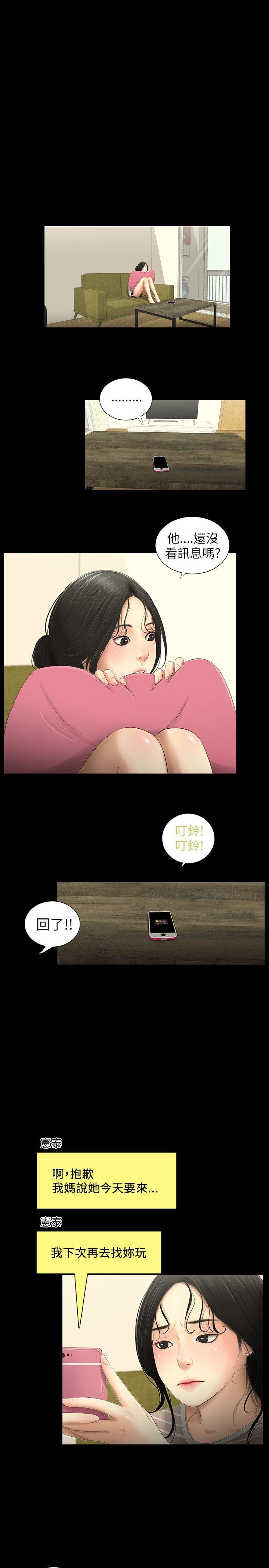 纯友谊 第5話 第7页