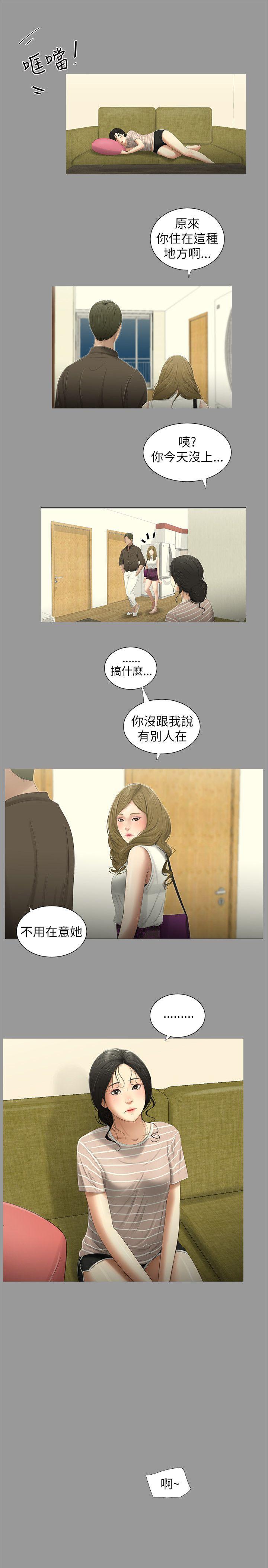 纯友谊 第5話 第18页