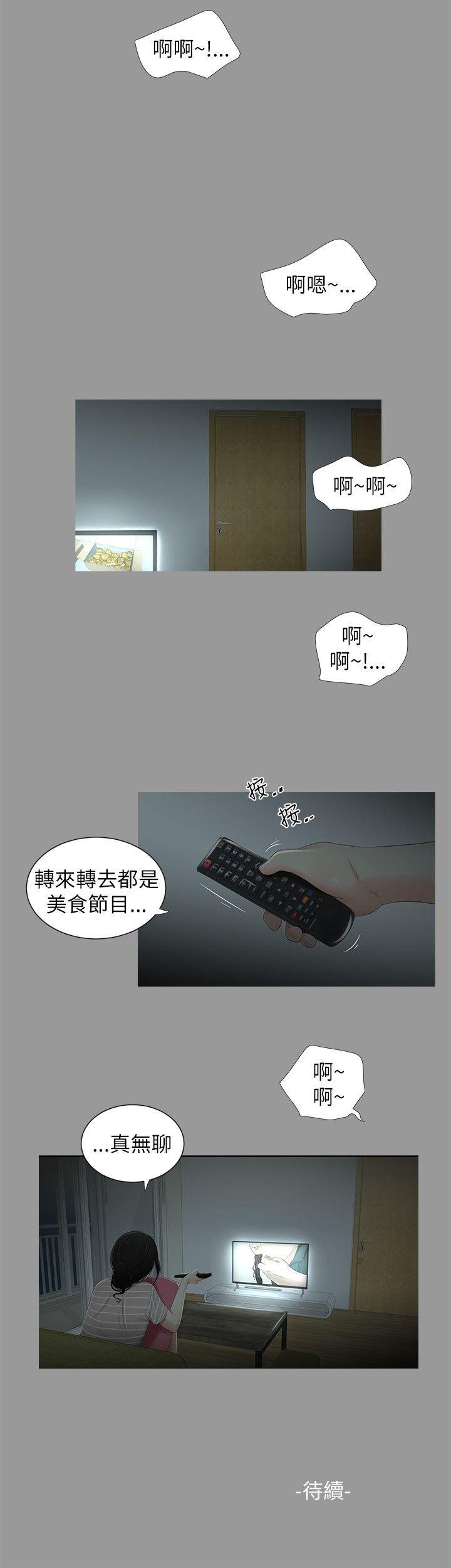 纯友谊 第5話 第19页