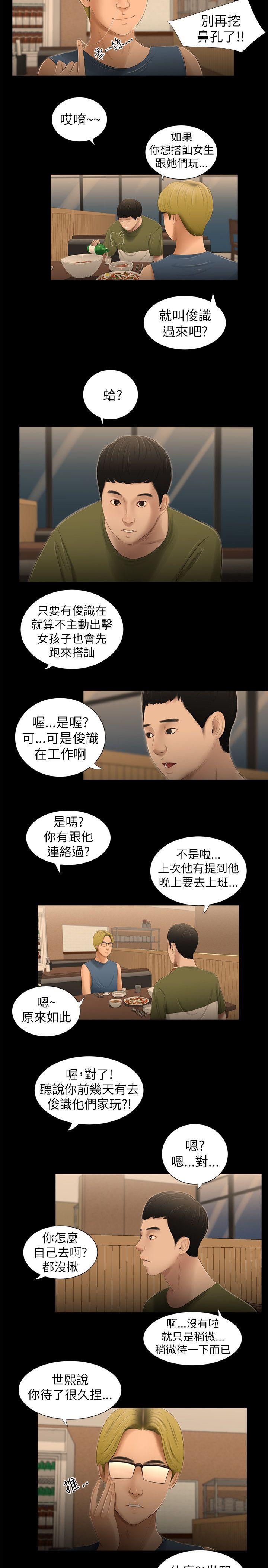 纯友谊 第5話 第10页